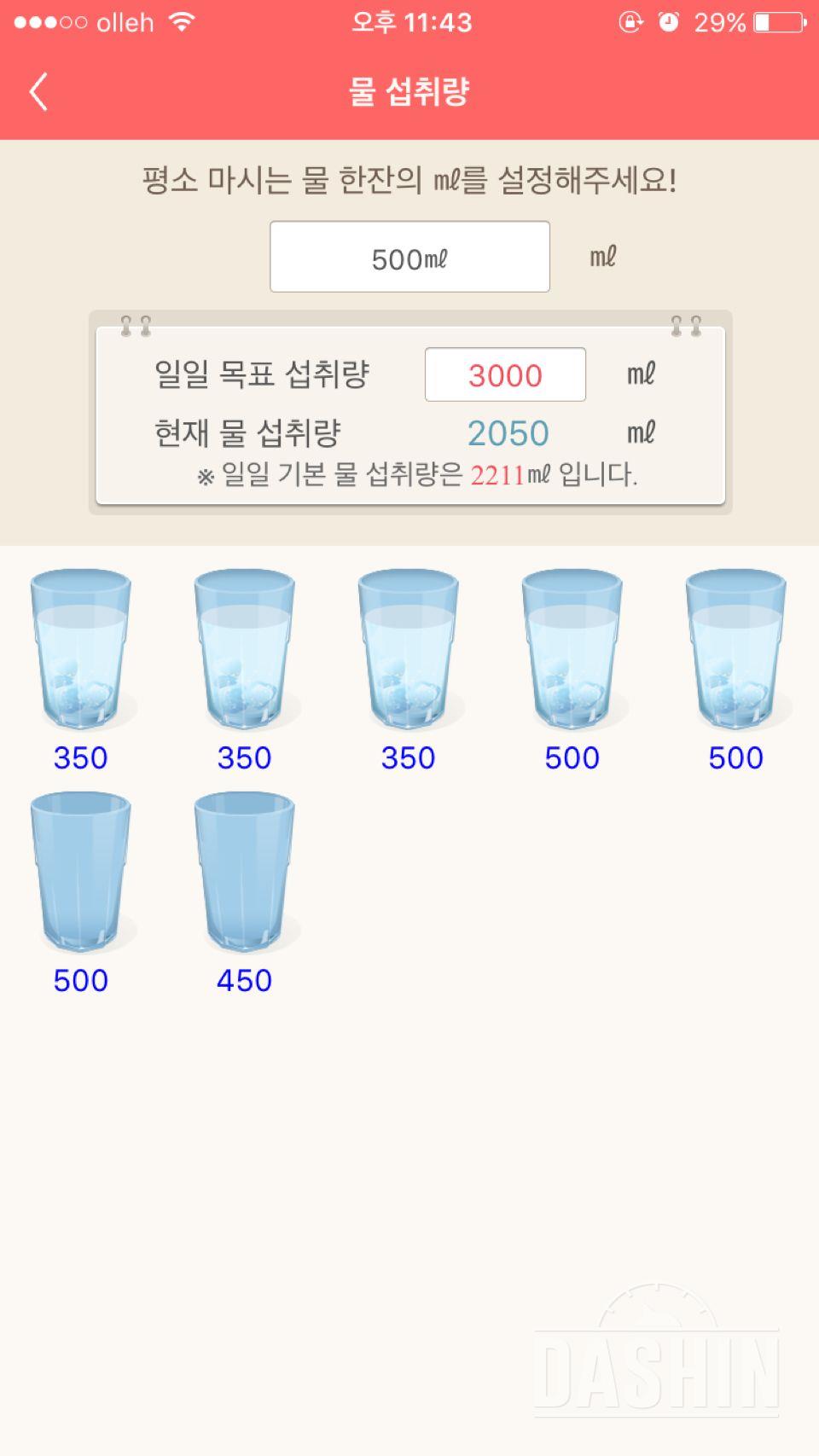 30일 하루 2L 물마시기 5일차 성공!