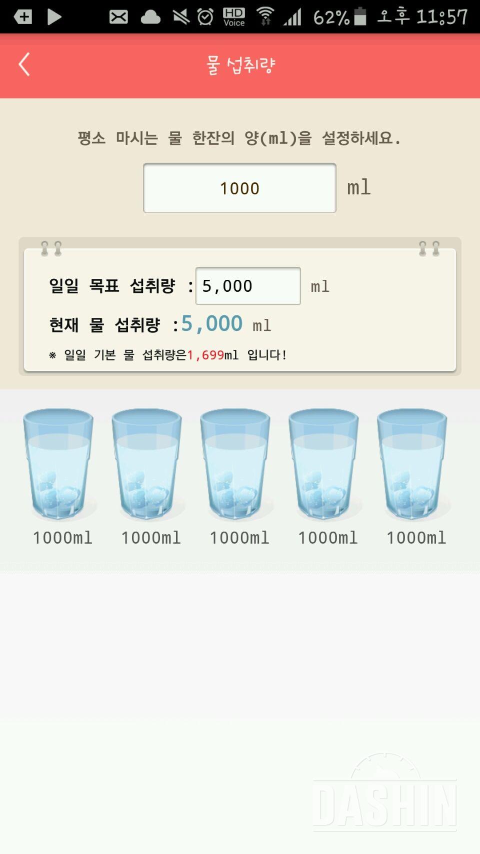 30일 하루 2L 물마시기 3일차 성공!