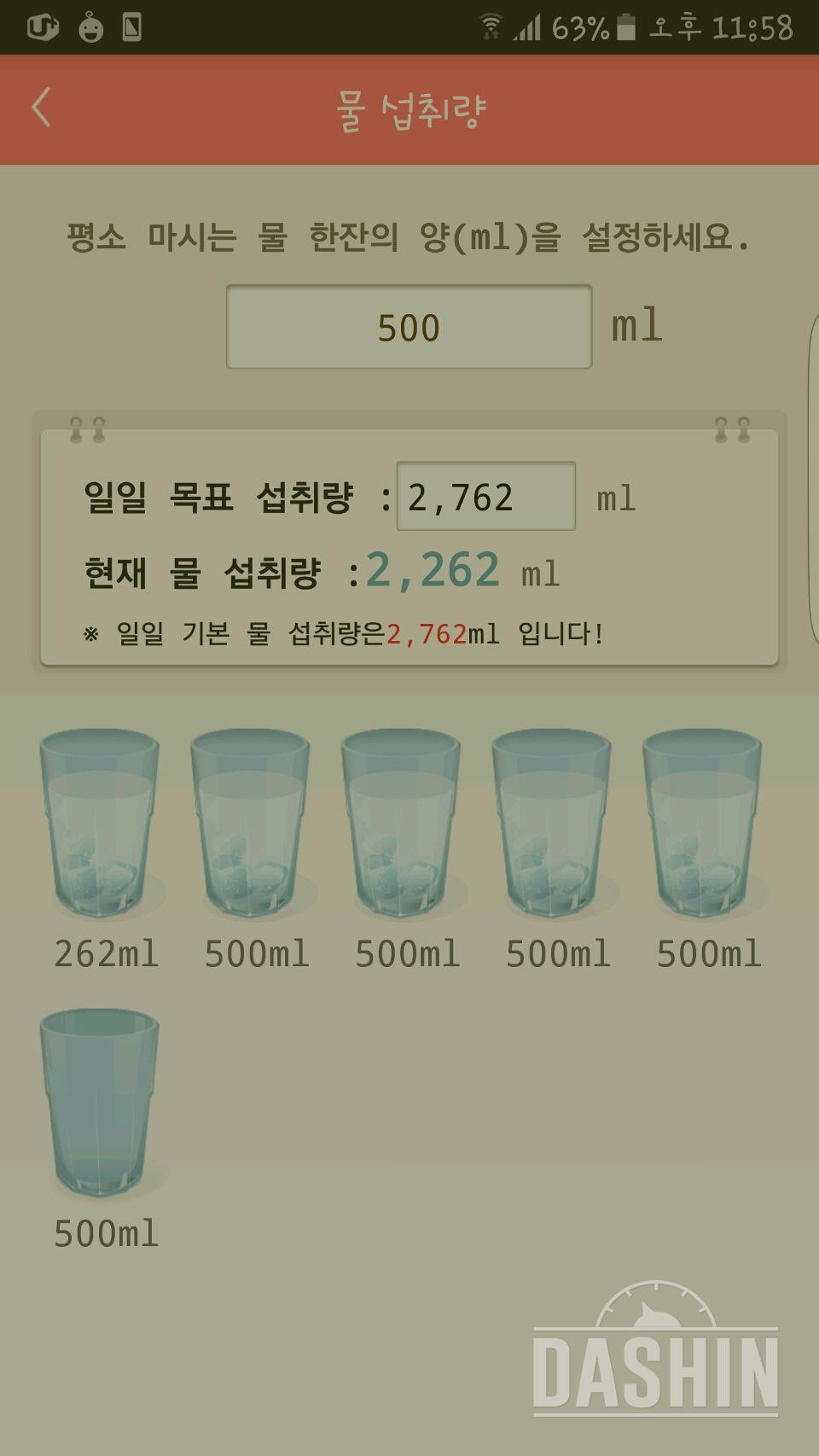 30일 하루 2L 물마시기 6일차 성공!