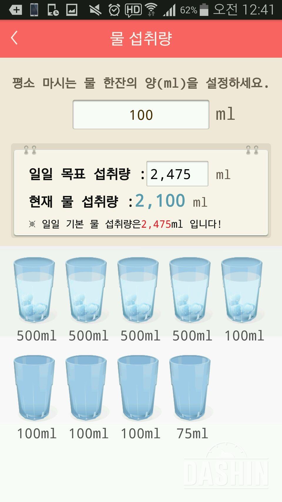 30일 하루 2L 물마시기 4일차 성공!