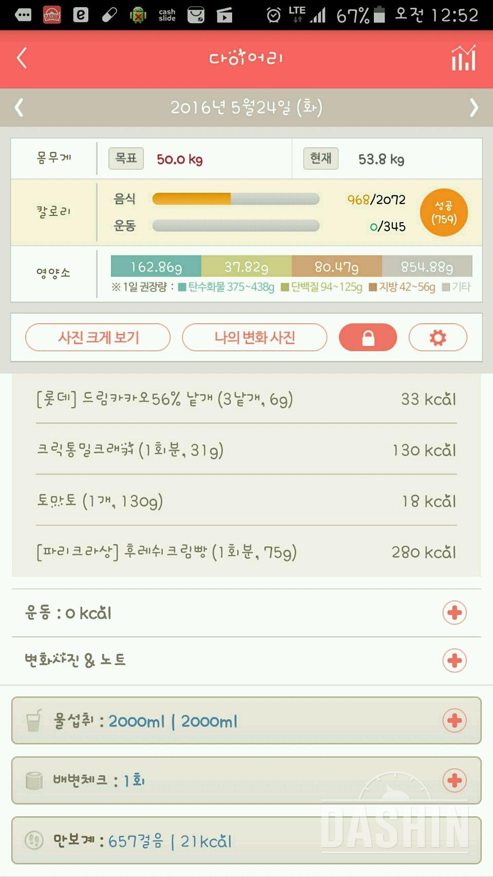 30일 하루 2L 물마시기 20일차 성공!