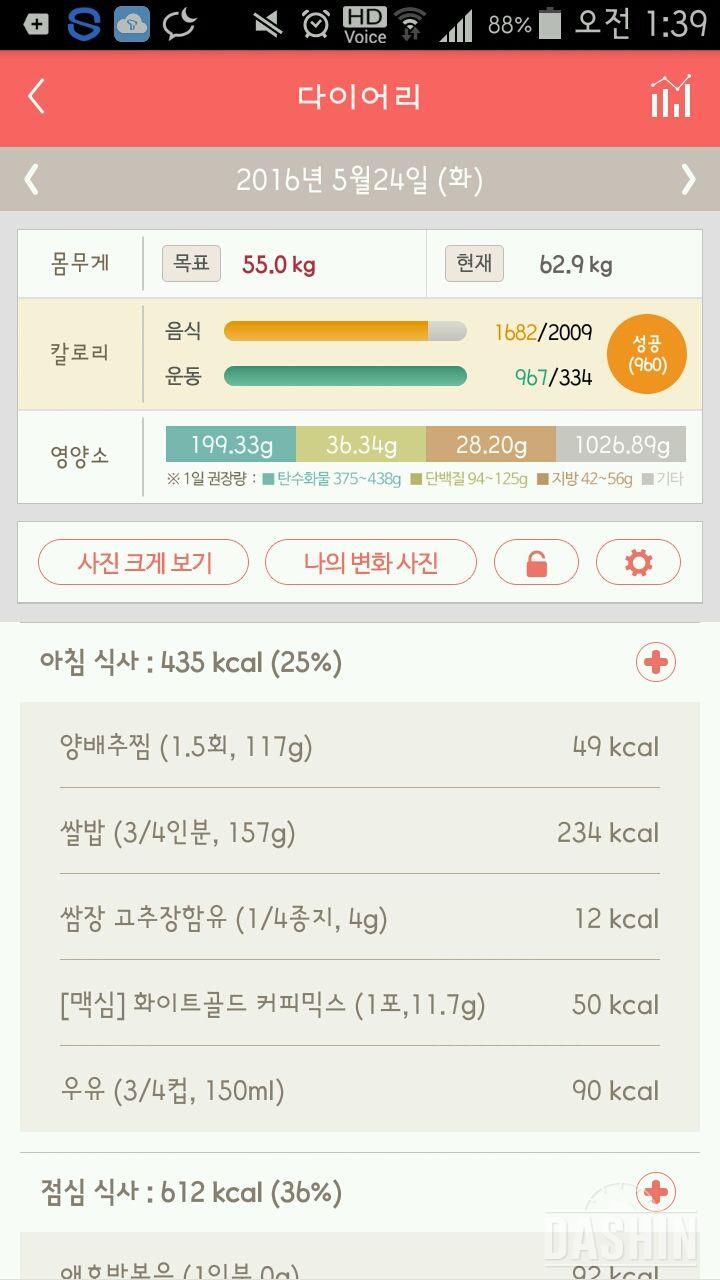 30일 아침먹기 1일차 성공!