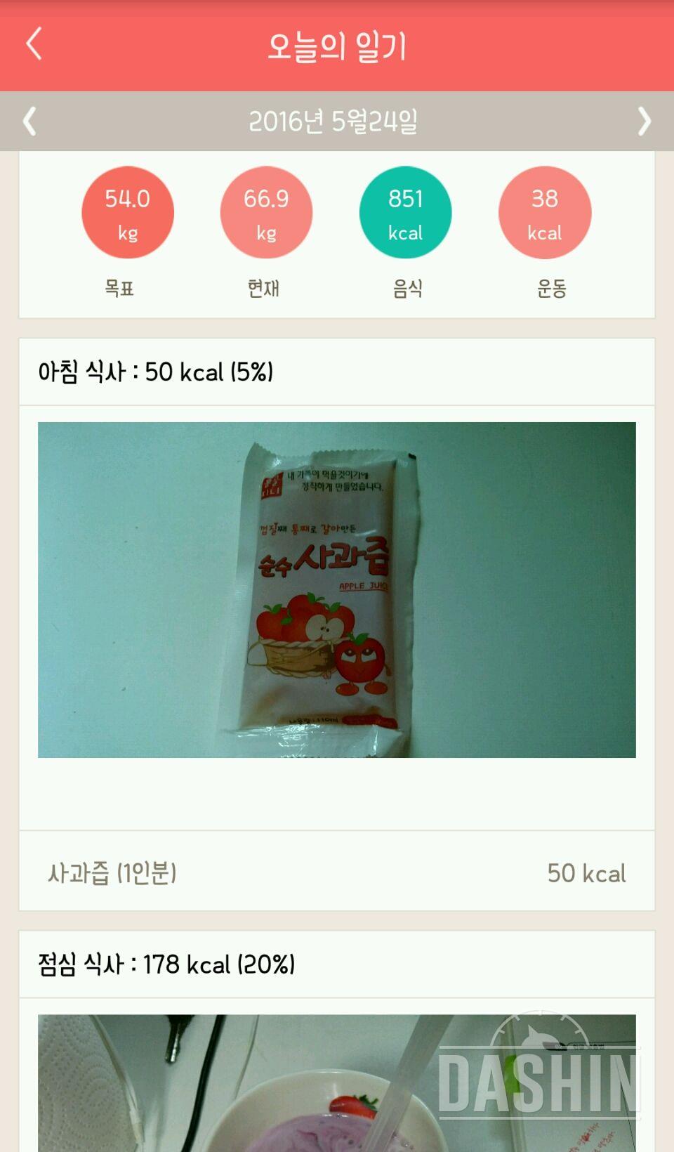 30일 1,000kcal 식단 24일차 성공!