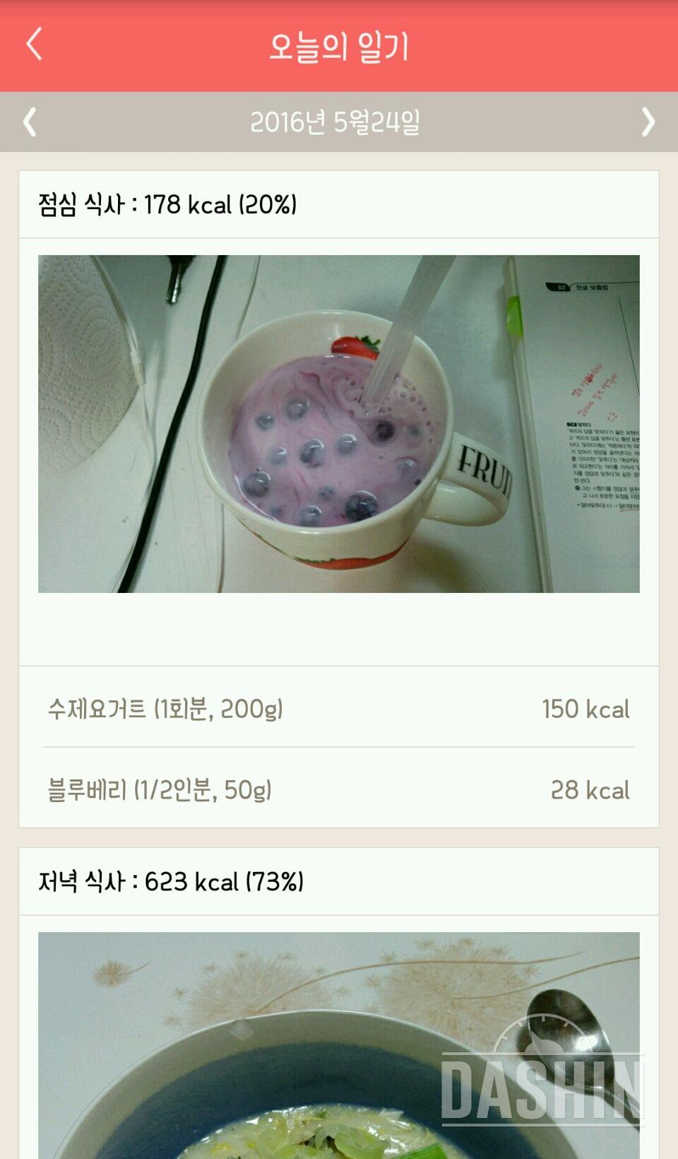 30일 1,000kcal 식단 24일차 성공!