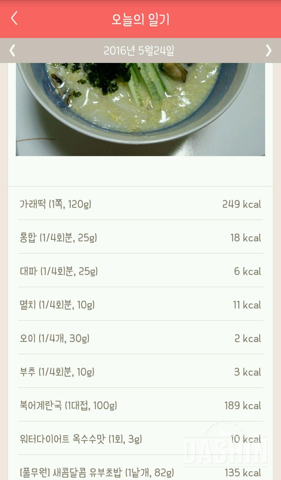 30일 1,000kcal 식단 24일차 성공!