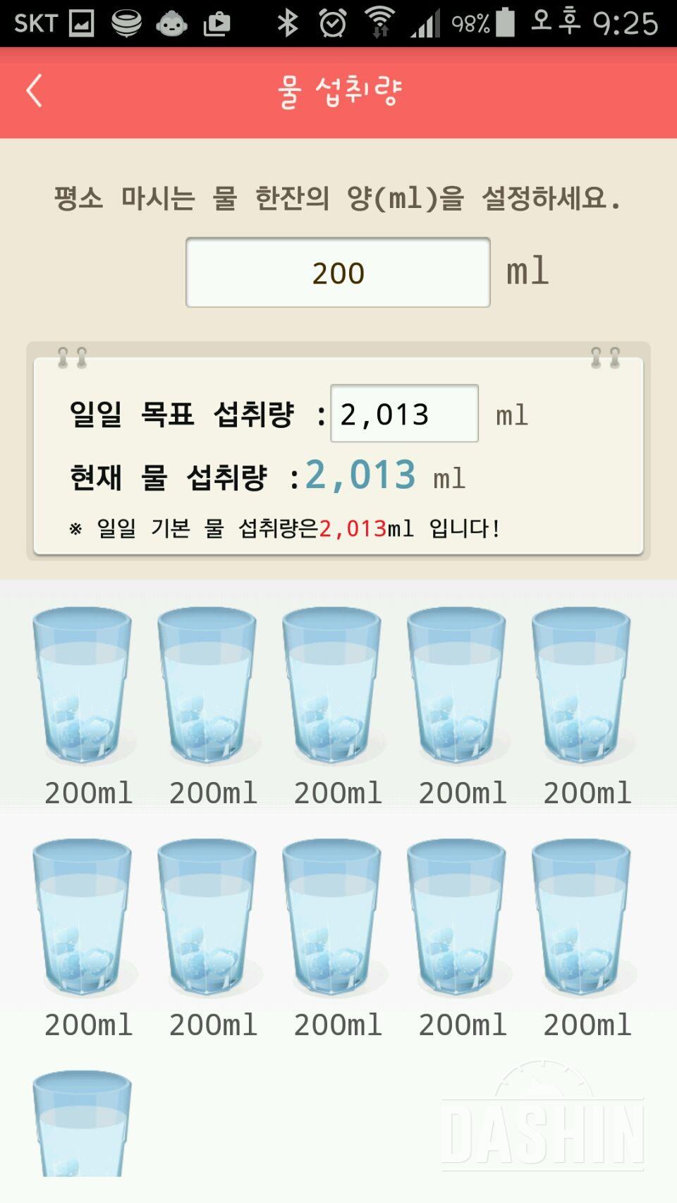 30일 하루 2L 물마시기 20일차 성공!