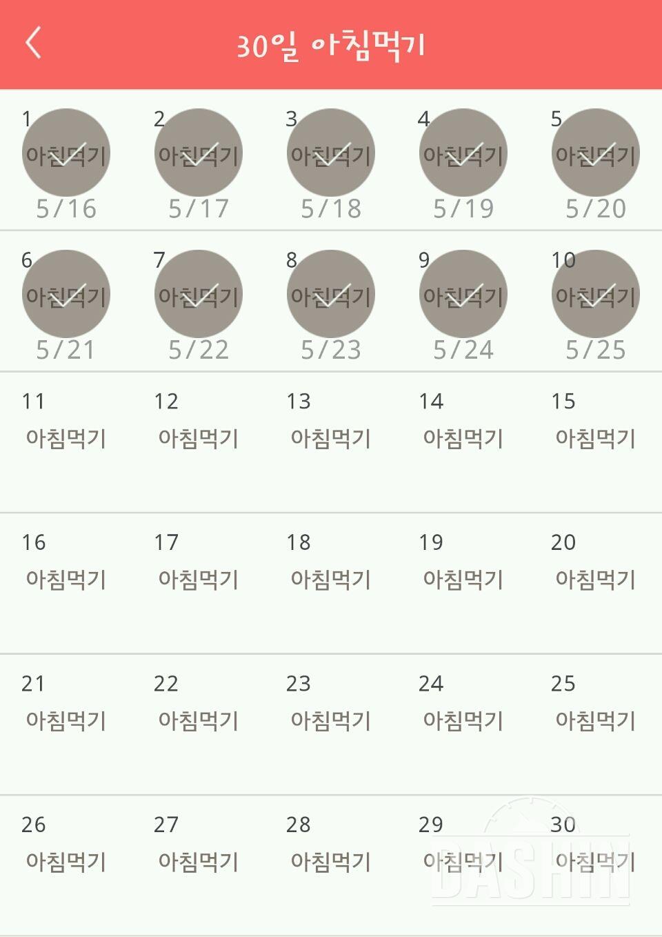 30일 아침먹기 10일차 성공!