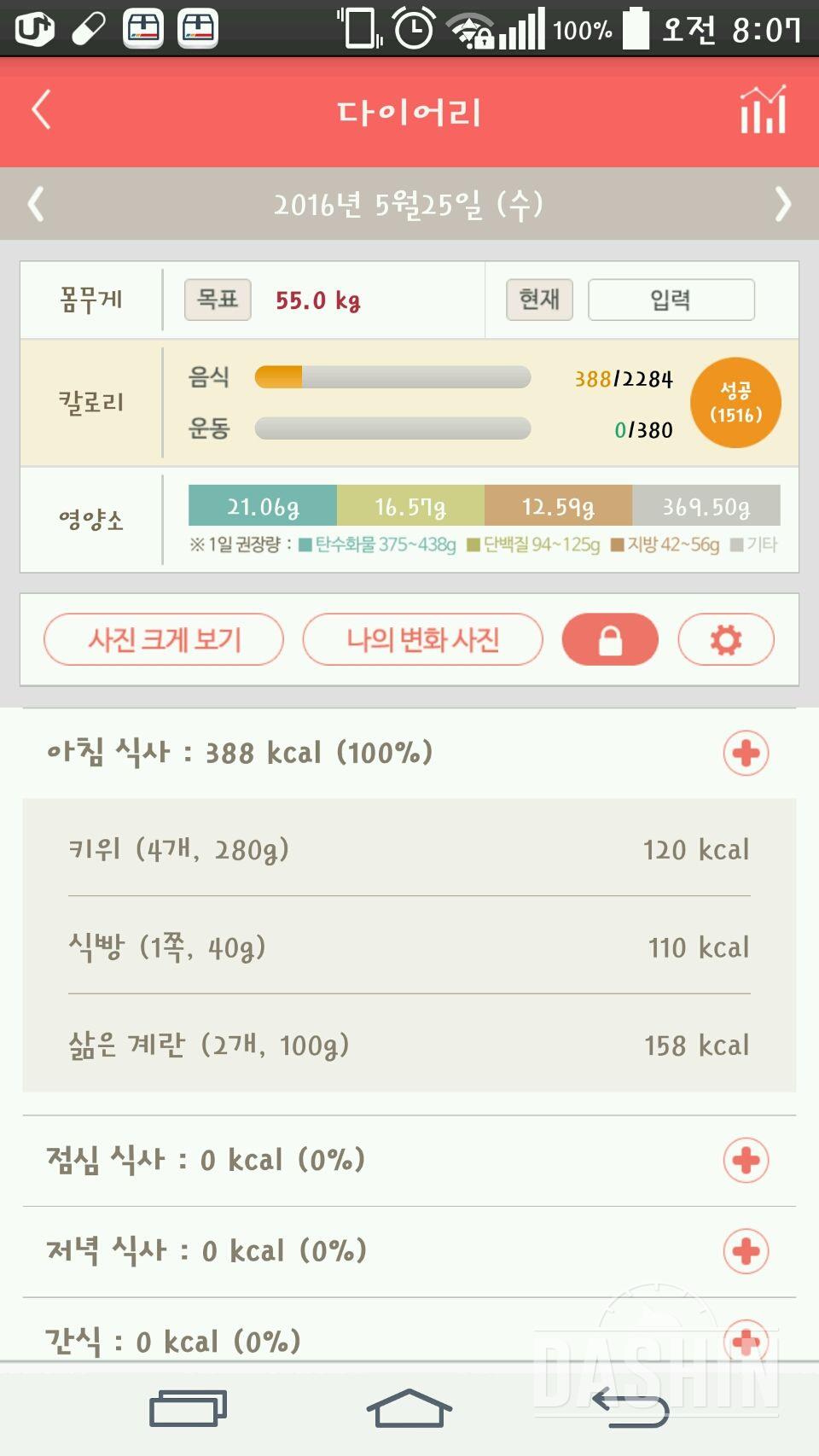 30일 아침먹기 10일차 성공!