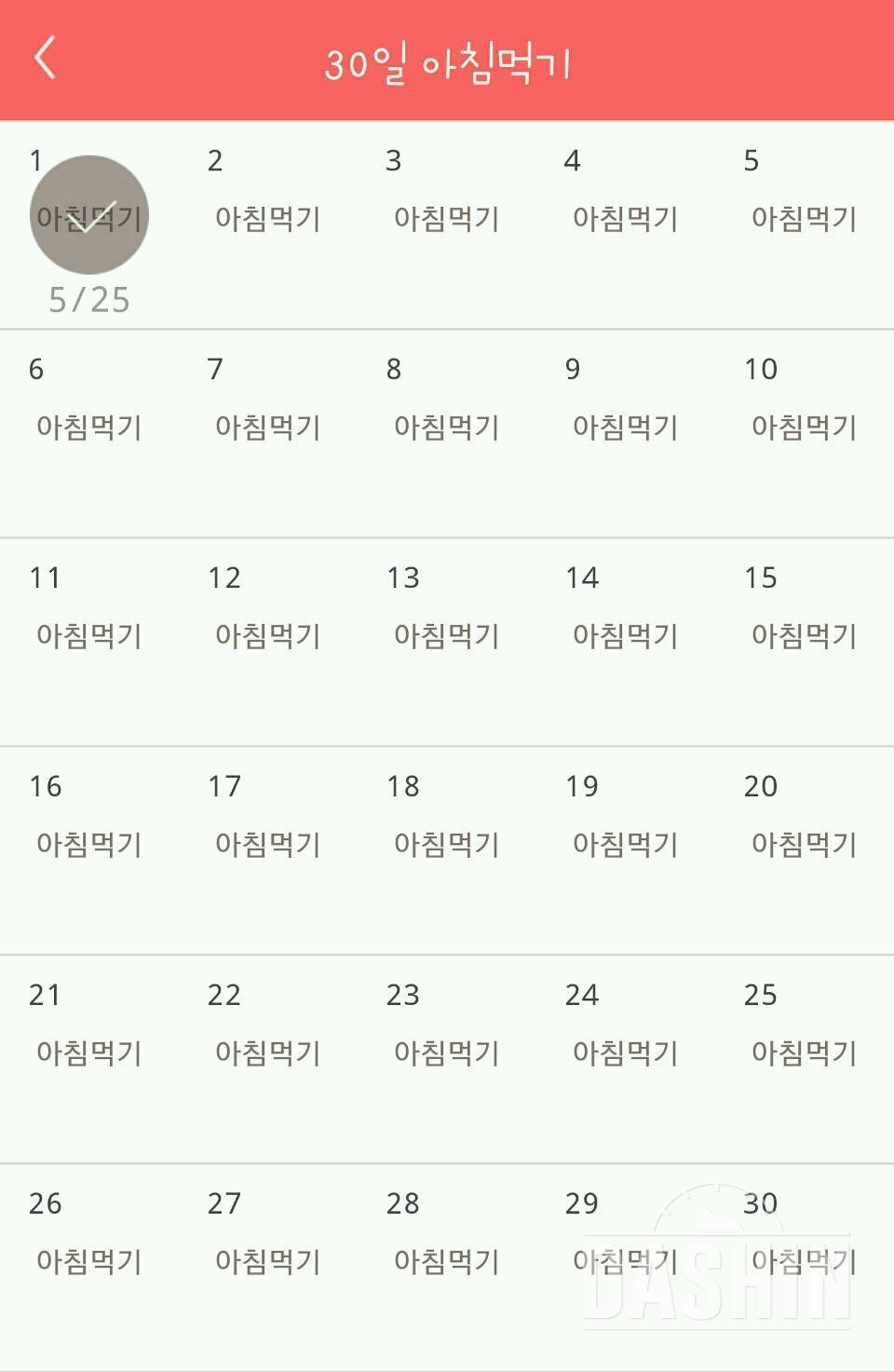 30일 아침먹기 도전!