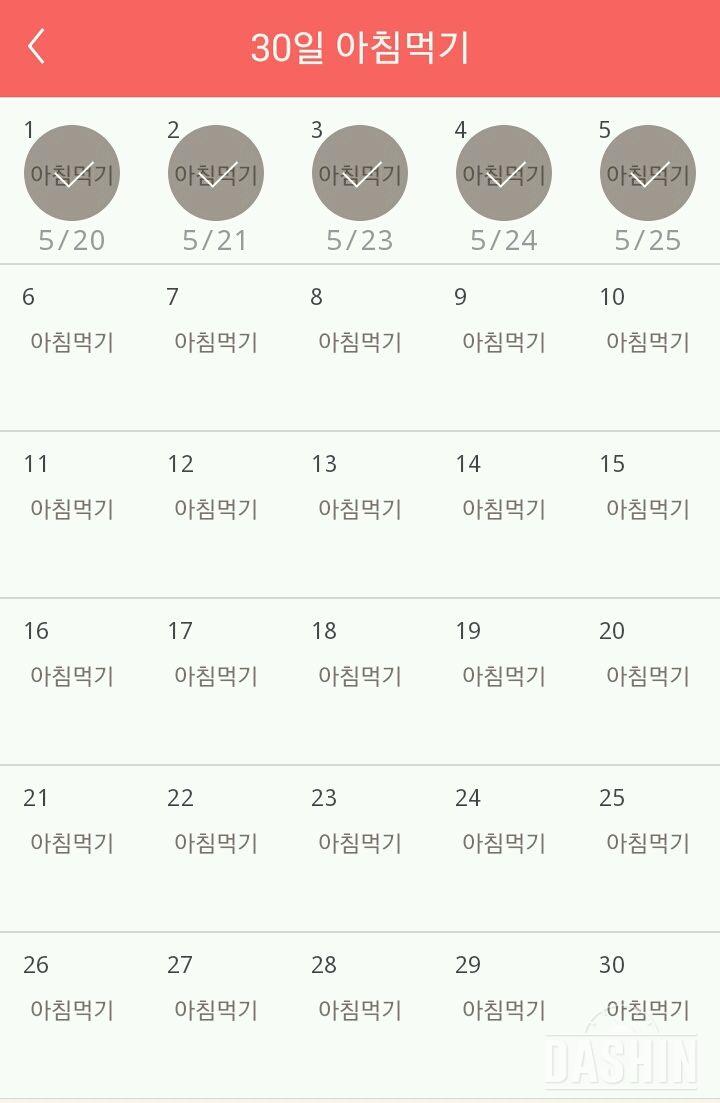 30일 아침먹기 5일차 성공!