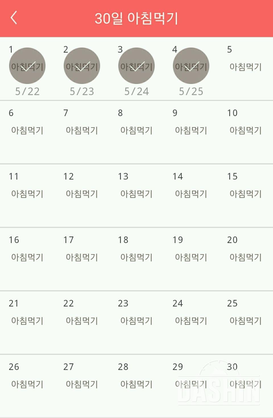 30일 아침먹기 34일차 성공!