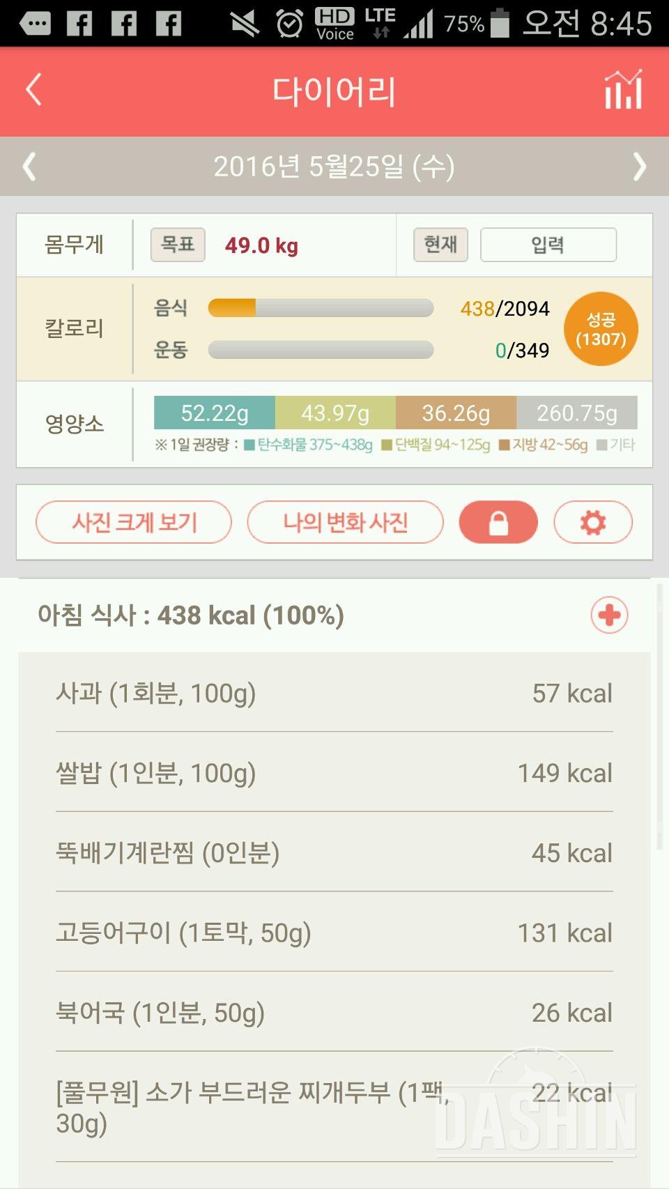 30일 아침먹기 13일차 성공!