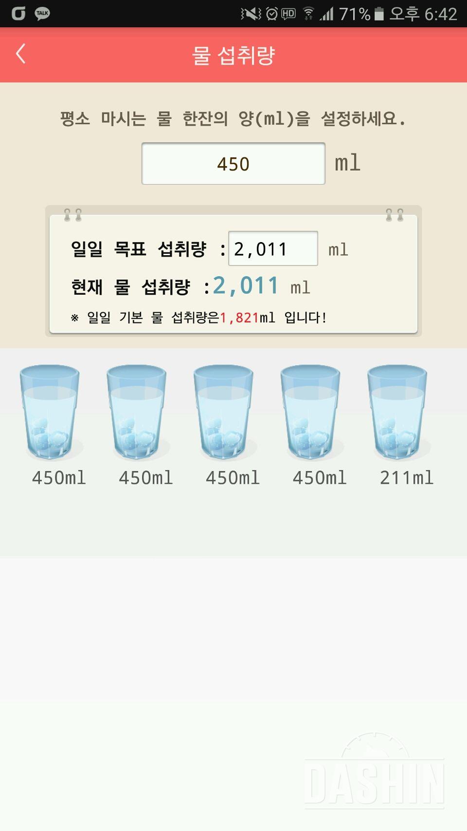 30일 하루 2L 물마시기 1일차 성공!