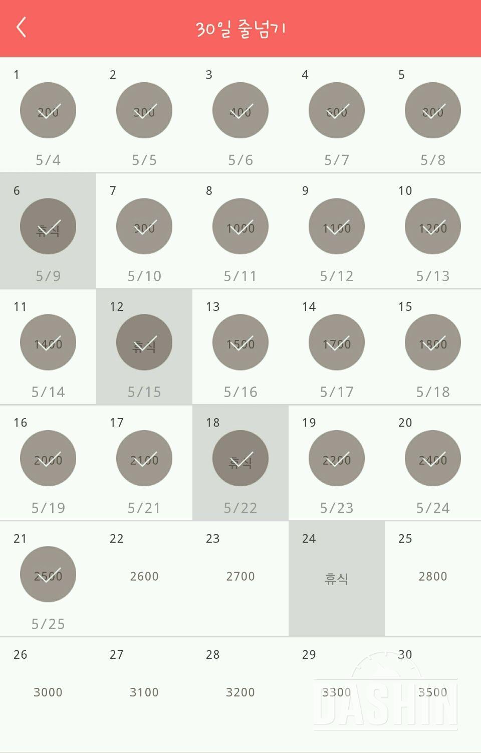 30일 줄넘기 21일차 성공!