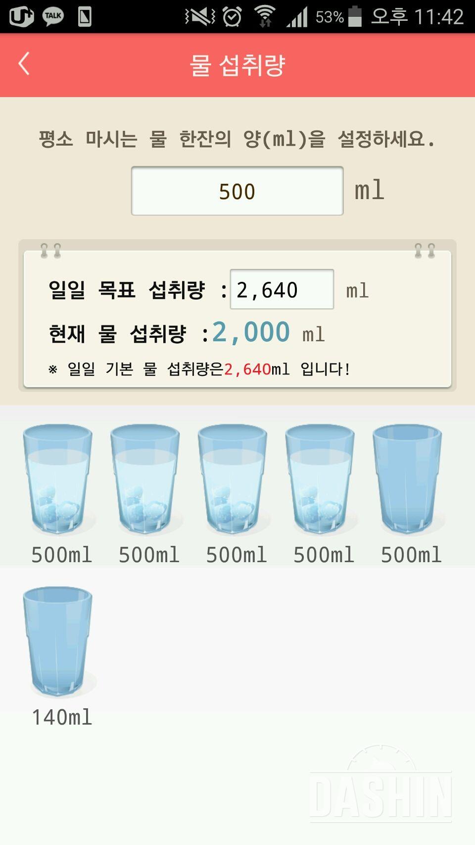 30일 하루 2L 물마시기 5일차 성공!