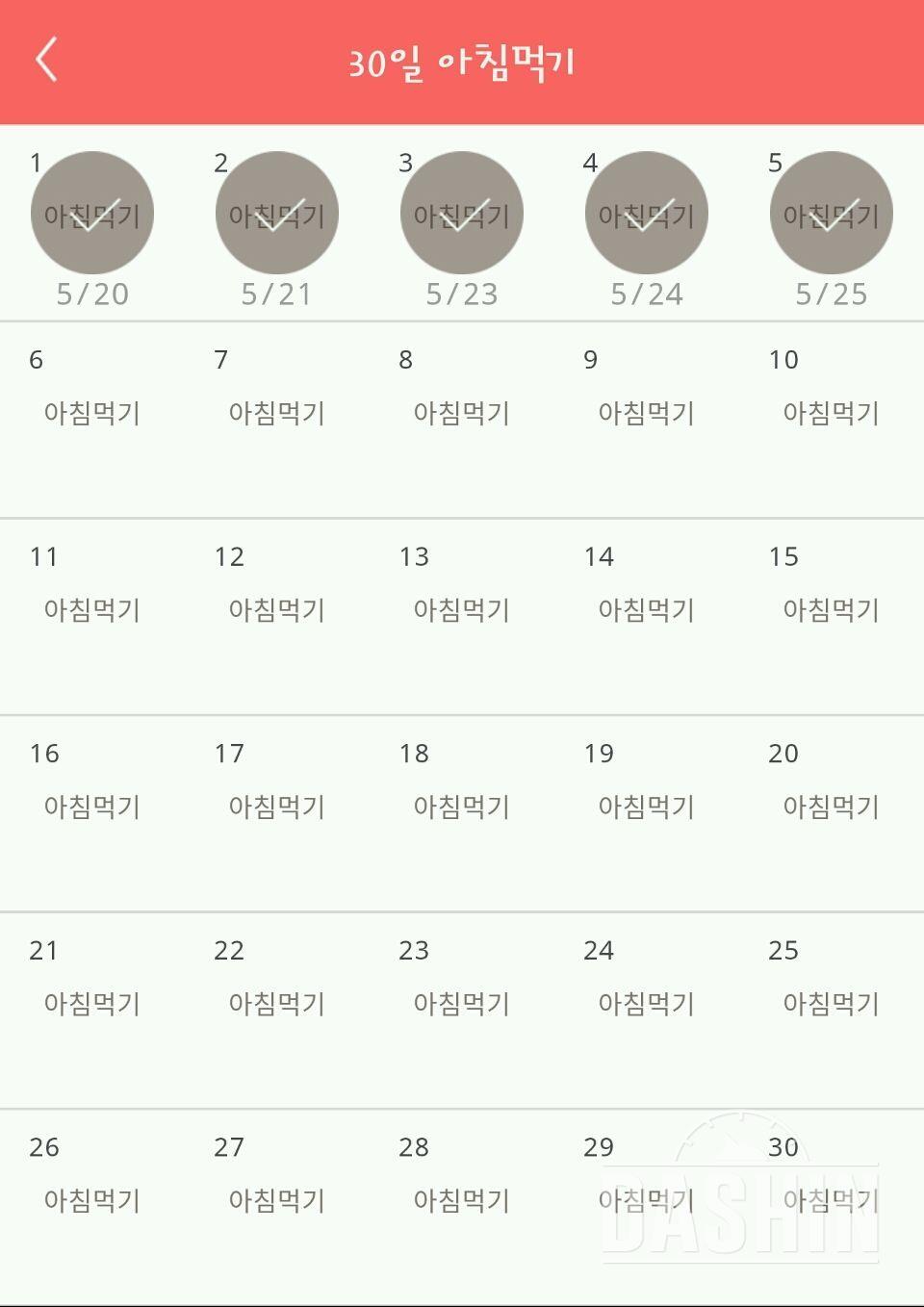 30일 아침먹기 5일차 성공!