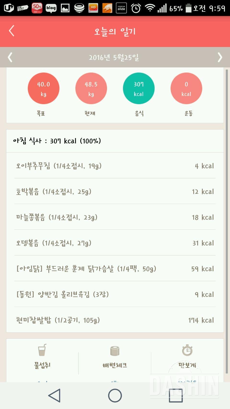 30일 아침먹기 5일차 성공!