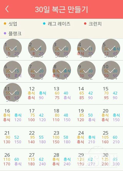 30일 복근 만들기 11일차 성공!