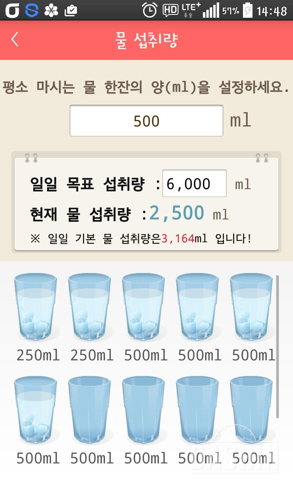 30일 하루 2L 물마시기 3일차 성공!