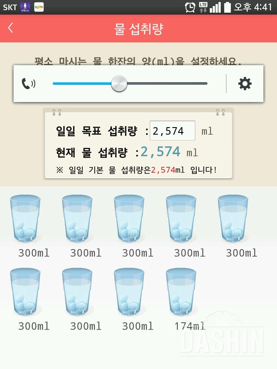 30일 하루 2L 물마시기 3일차 성공!