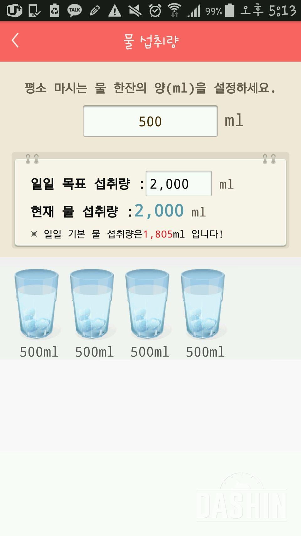 30일 하루 2L 물마시기 6일차 성공!