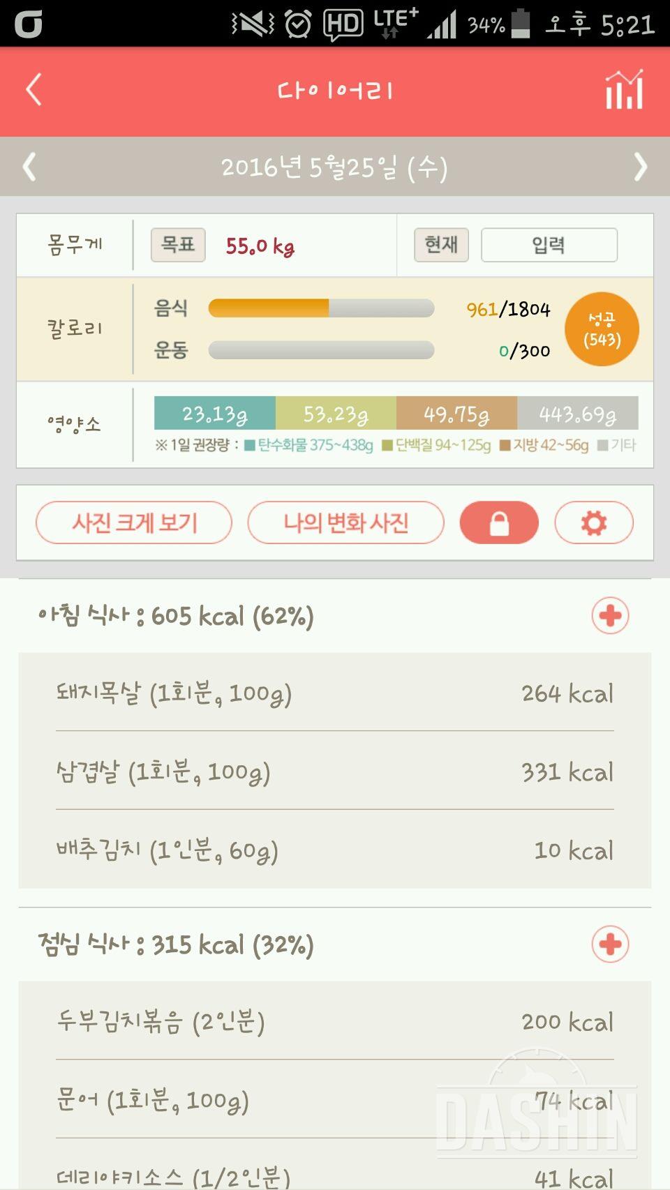 30일 야식끊기 9일차 성공!