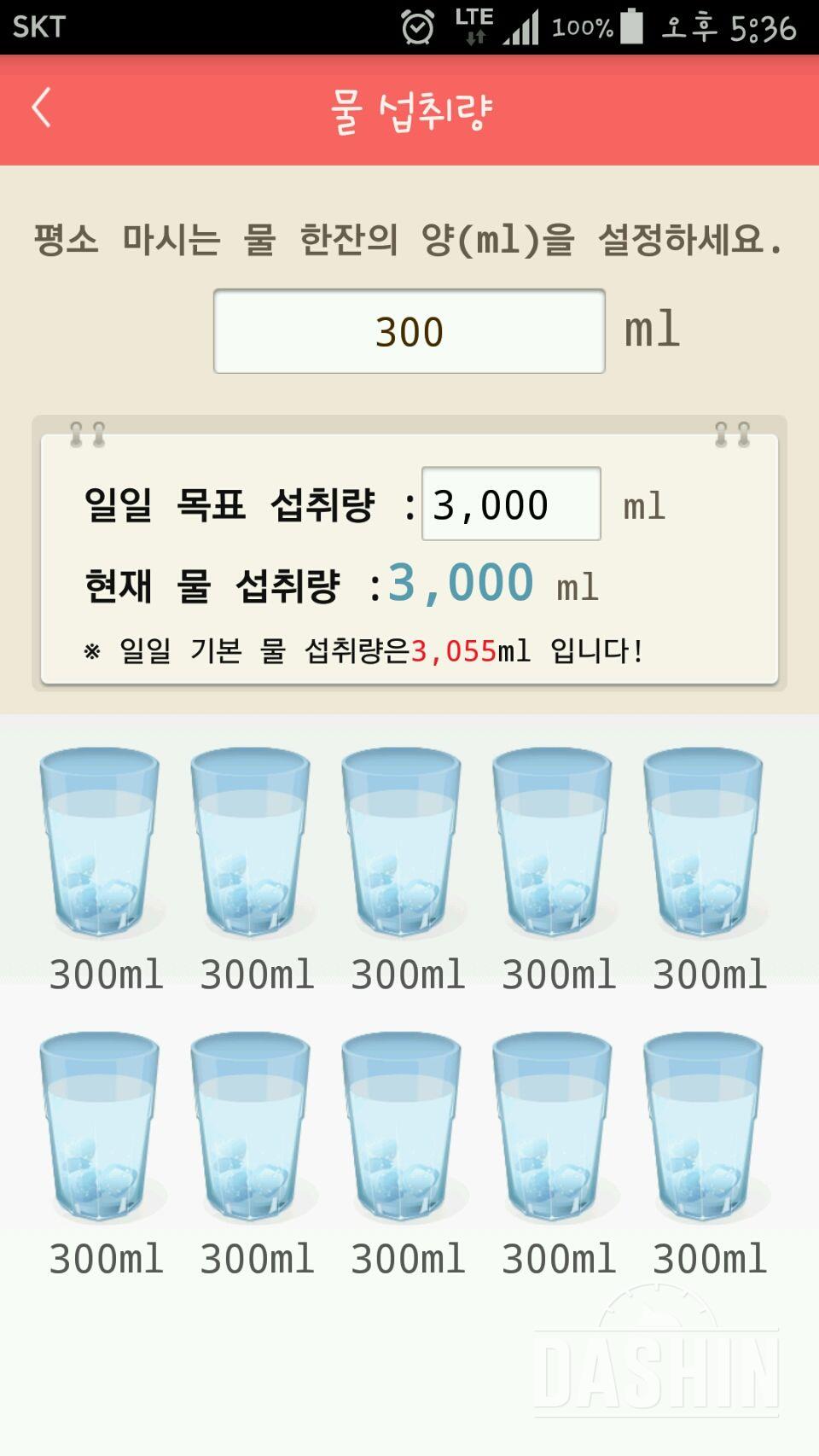 30일 하루 2L 물마시기 3일차 성공!