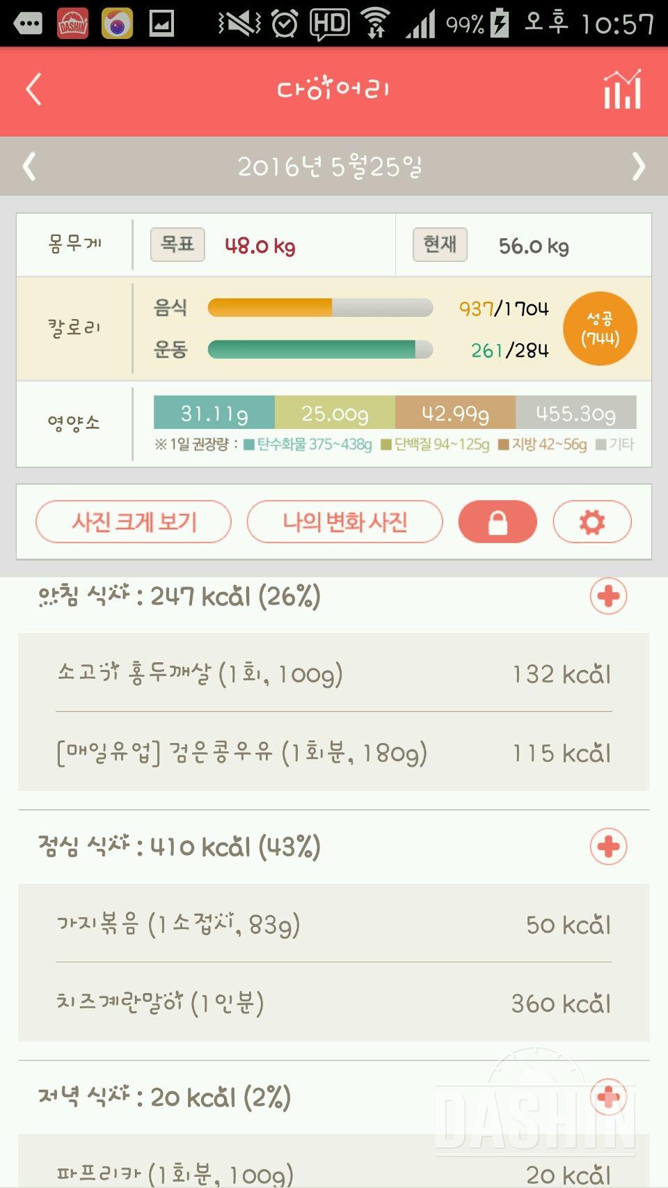 30일 야식끊기 1일차 성공!