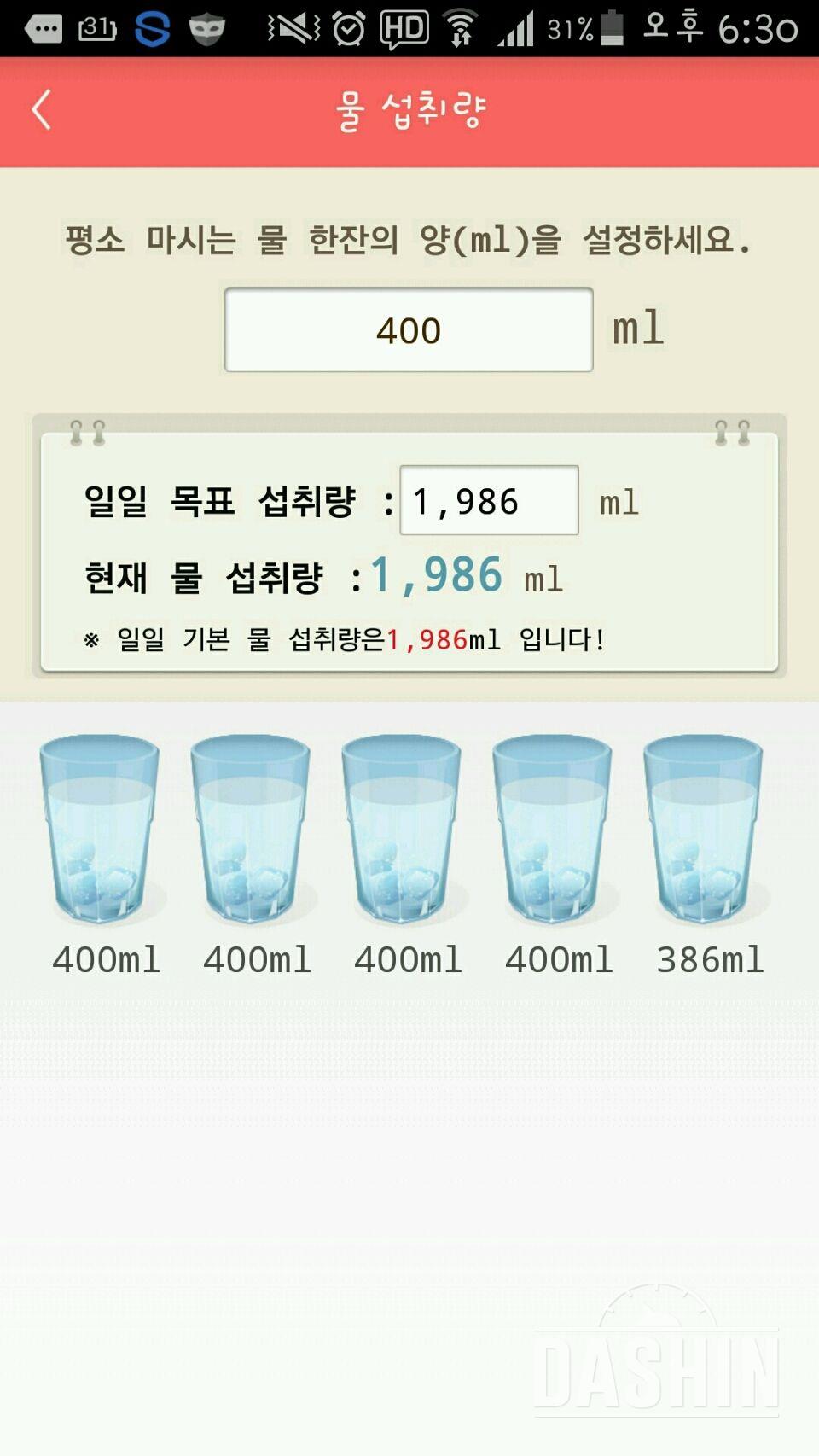 30일 하루 2L 물마시기 1일차 성공!