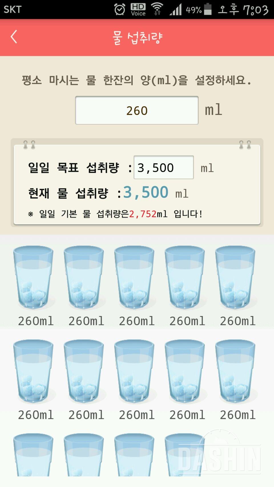 30일 하루 2L 물마시기 39일차 성공!