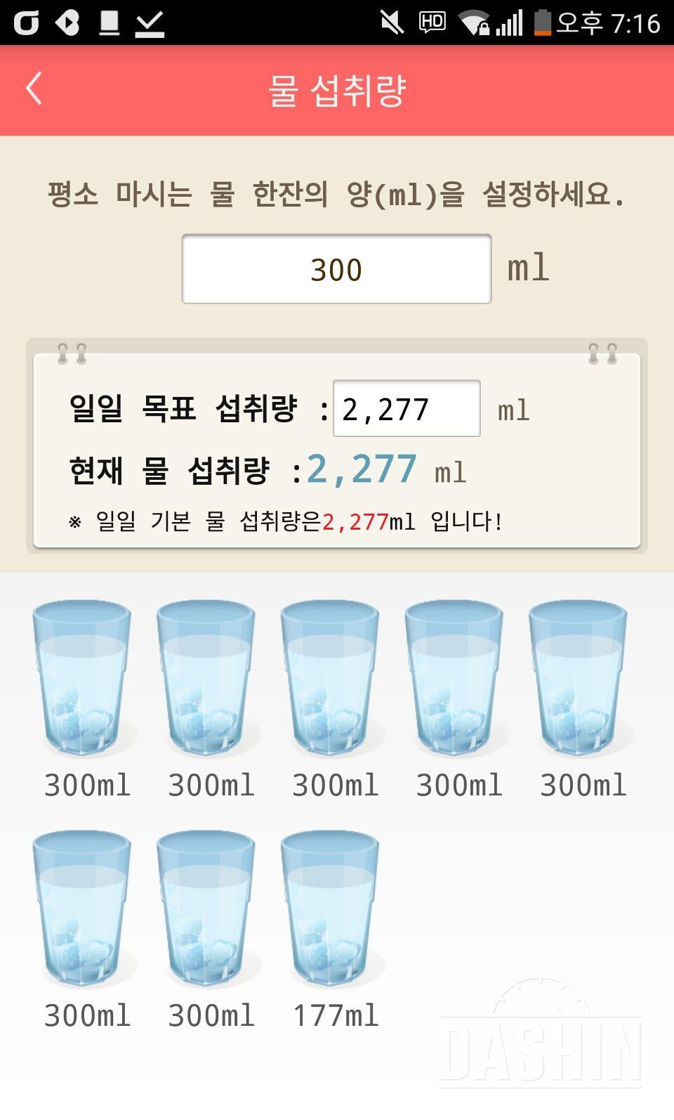 30일 하루 2L 물마시기 3일차 성공!