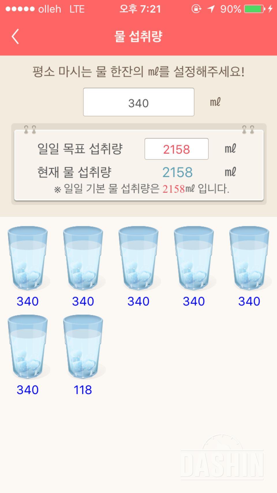 30일 하루 2L 물마시기 6일차 성공!