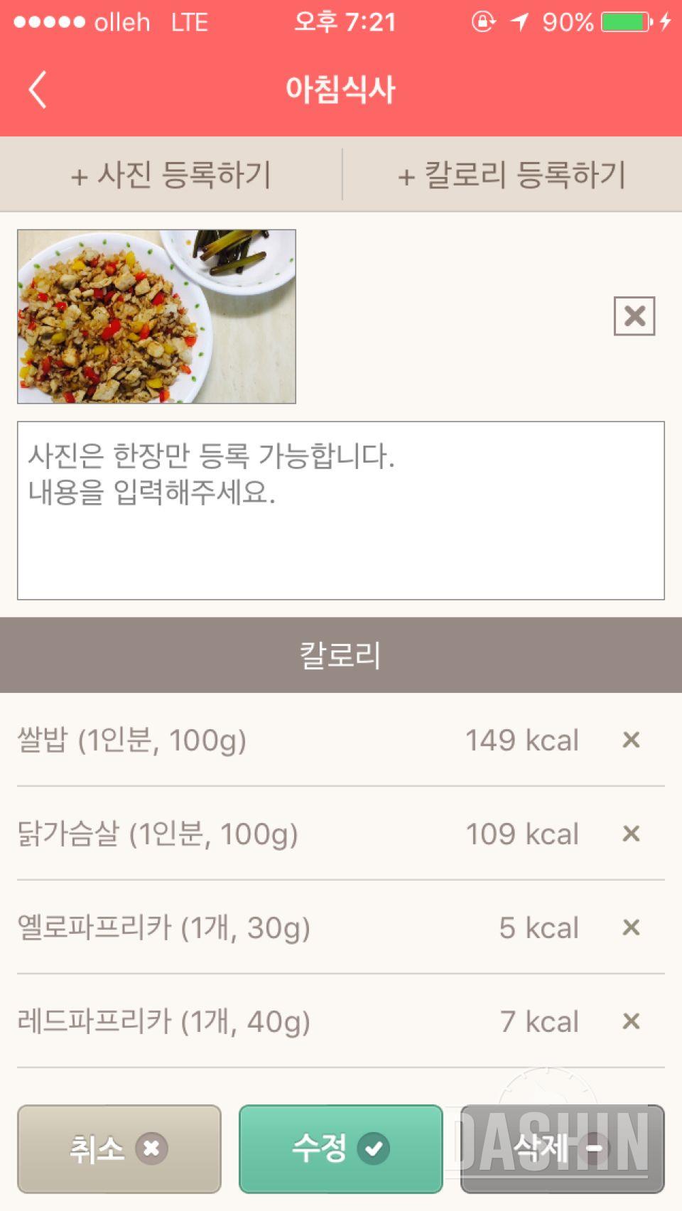 30일 1,000kcal 식단 3일차 성공!