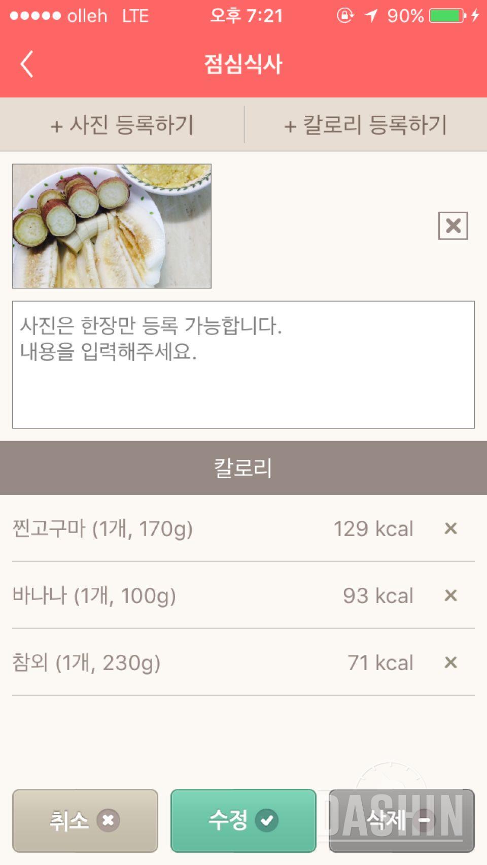 30일 1,000kcal 식단 3일차 성공!