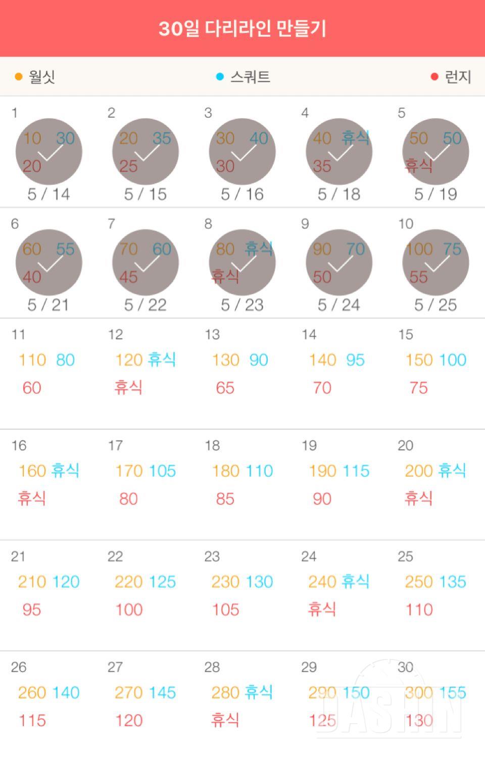 30일 다리라인 만들기 10일차 성공!