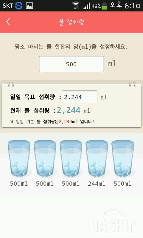 30일 하루 2L 물마시기 39일차 성공!