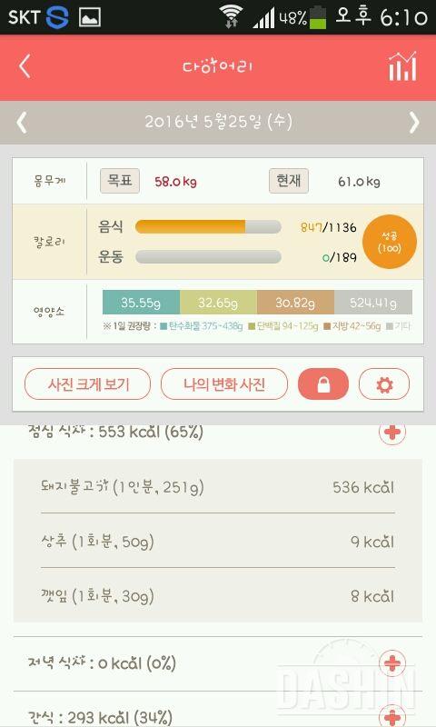 30일 1,000kcal 식단 38일차 성공!