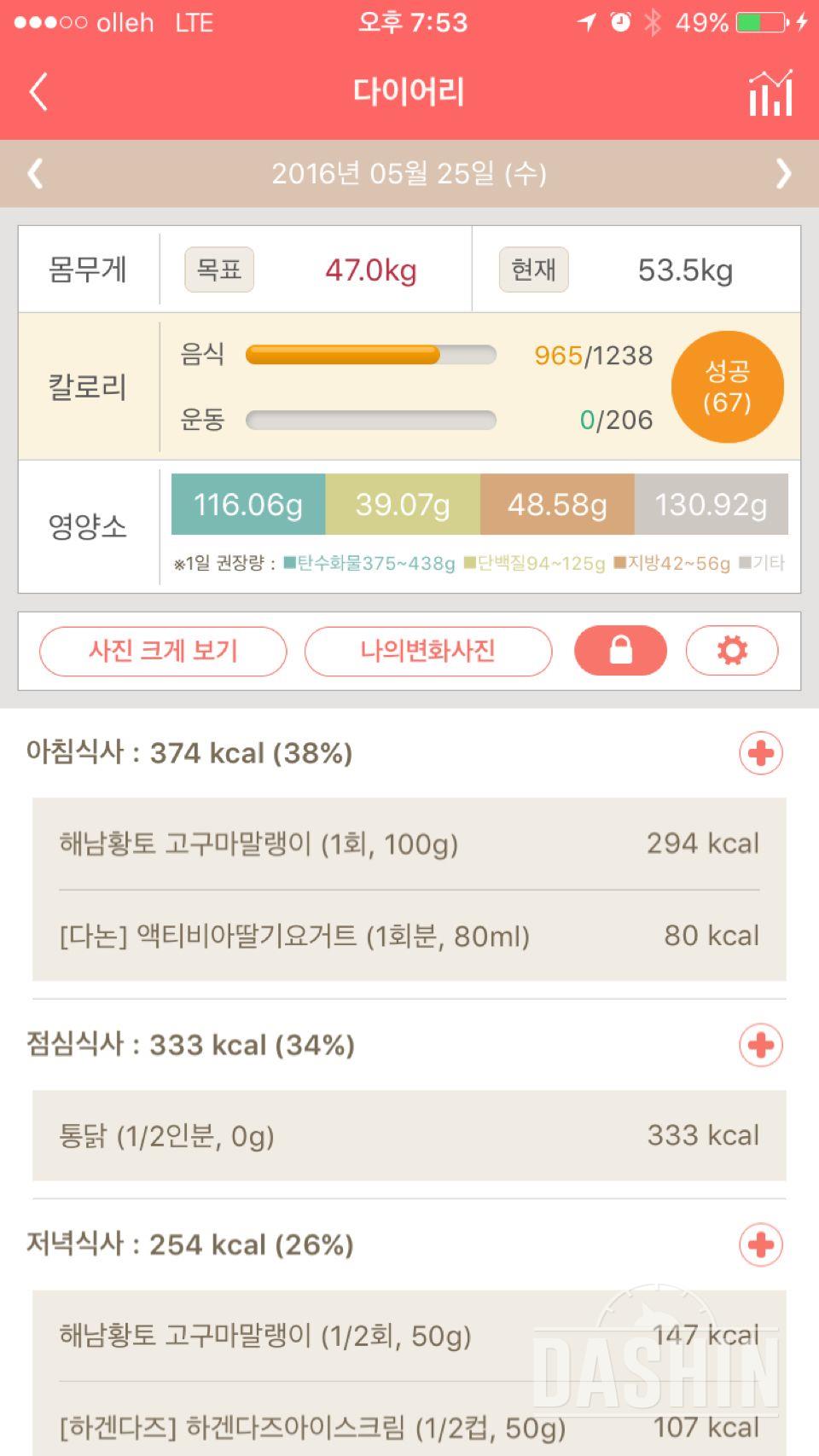 30일 1,000kcal 식단 1일차 성공!