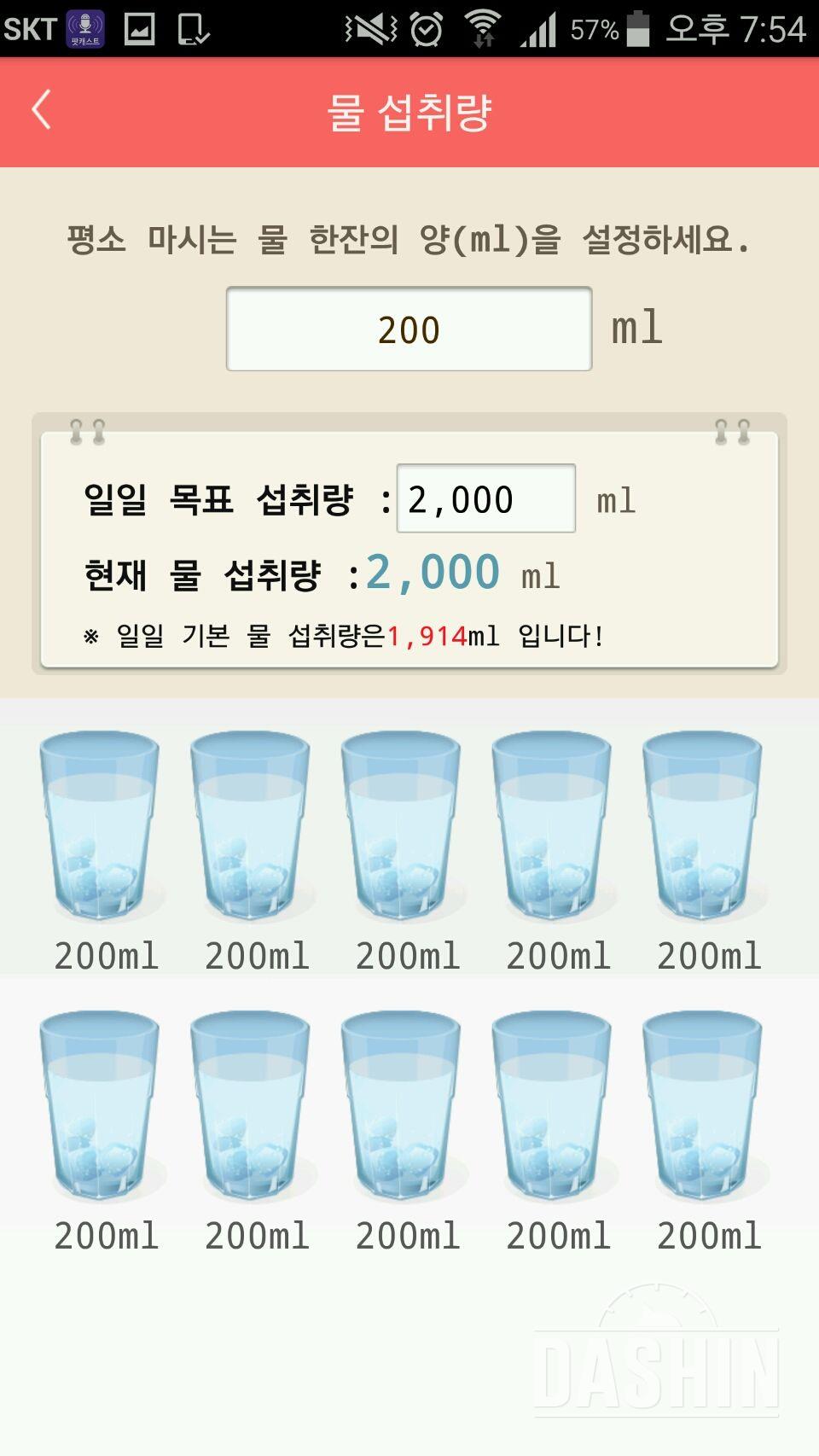 30일 하루 2L 물마시기 1일차 성공!