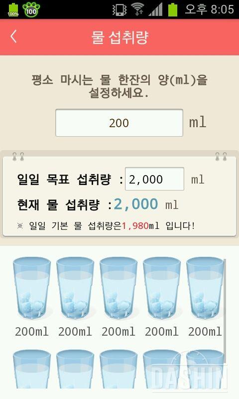 30일 하루 2L 물마시기 10일차 성공!