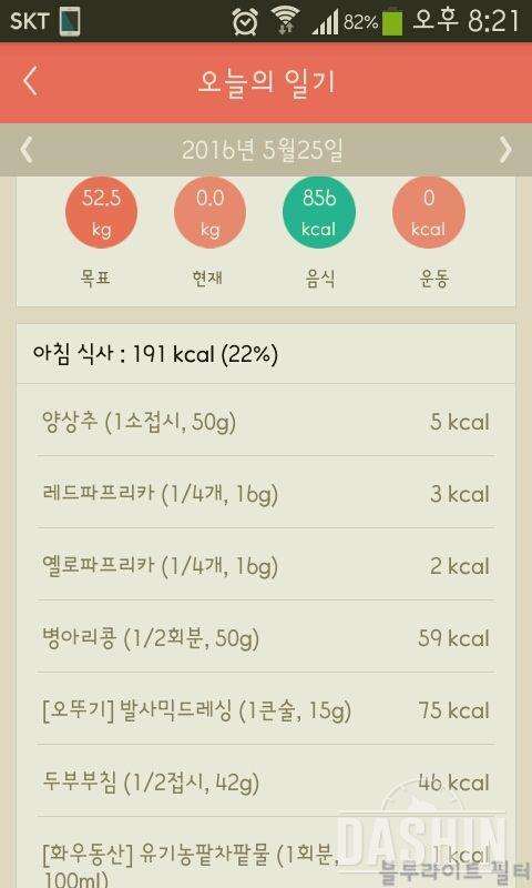 30일 1,000kcal 식단 17일차 성공!