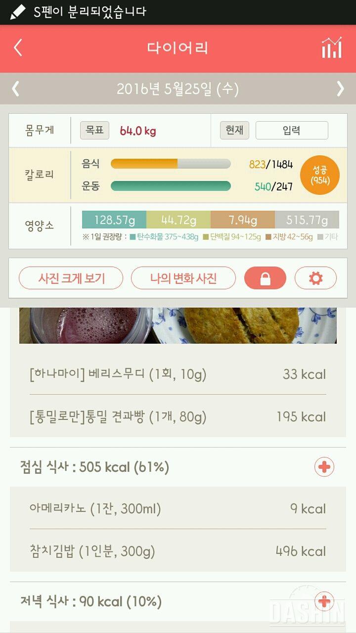 30일 아침먹기 9일차 성공!