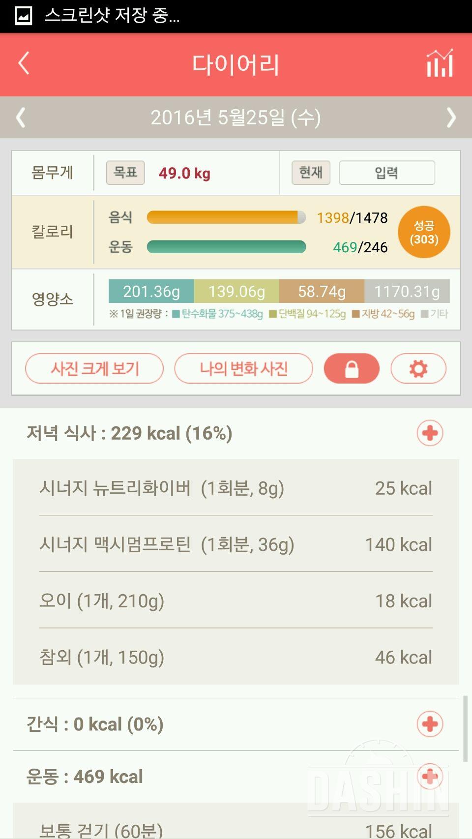 30일 야식끊기 23일차 성공!