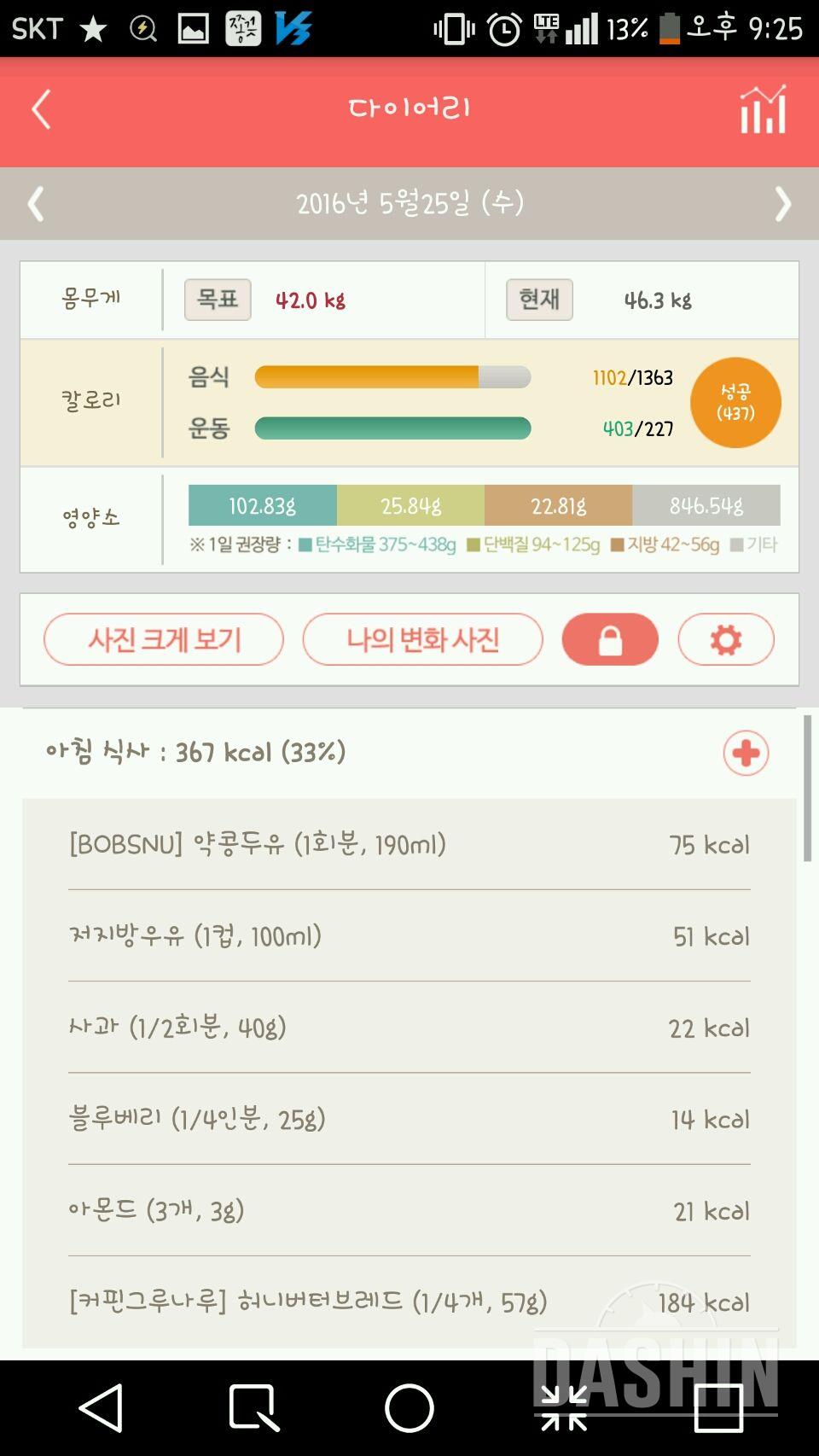 30일 아침먹기 1일차 성공!