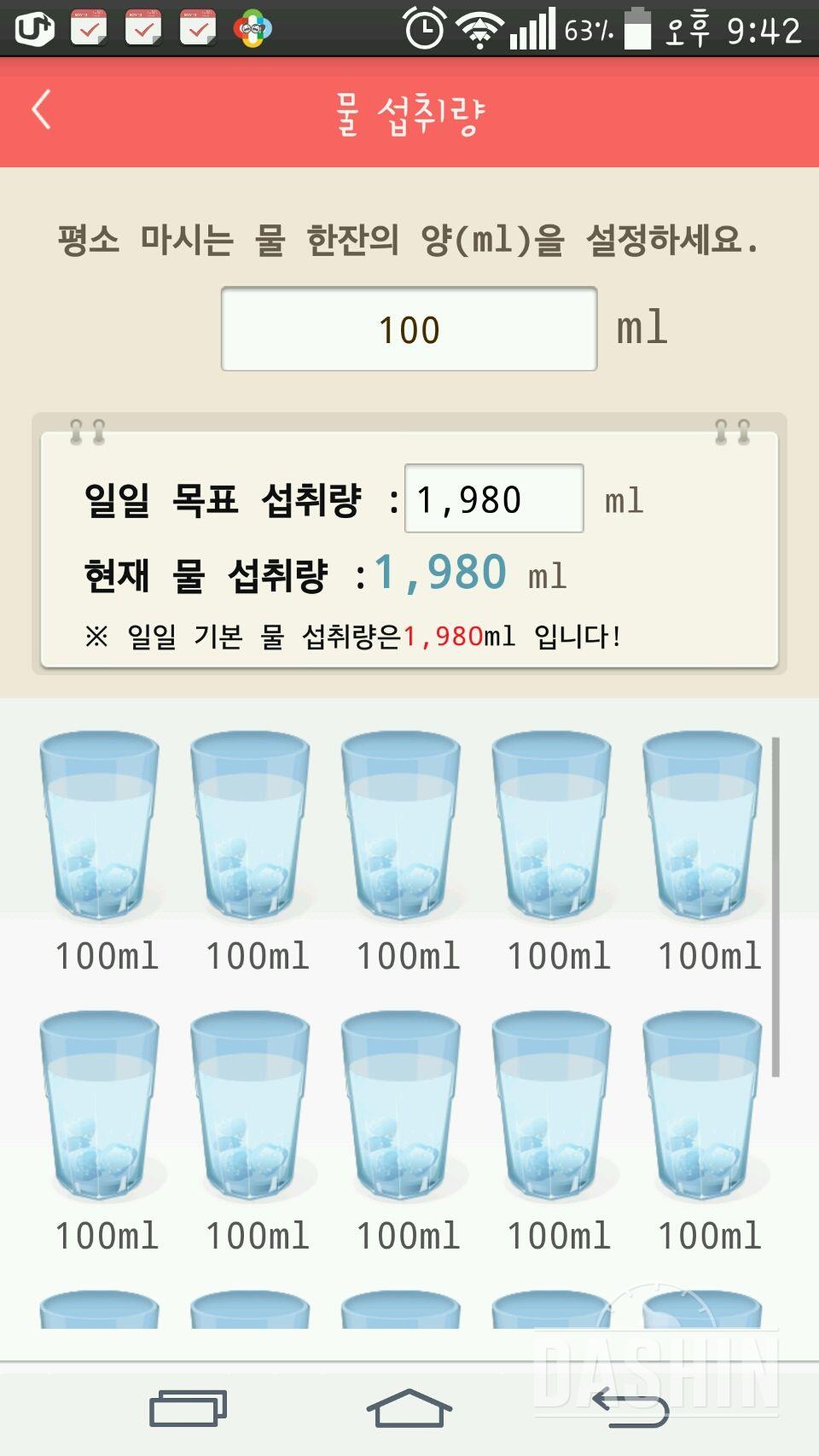 30일 하루 2L 물마시기 4일차 성공!