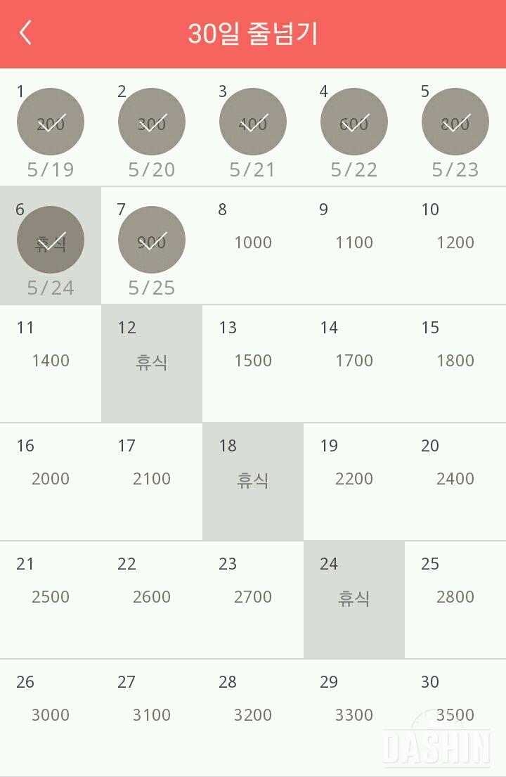 30일 줄넘기 37일차 성공!