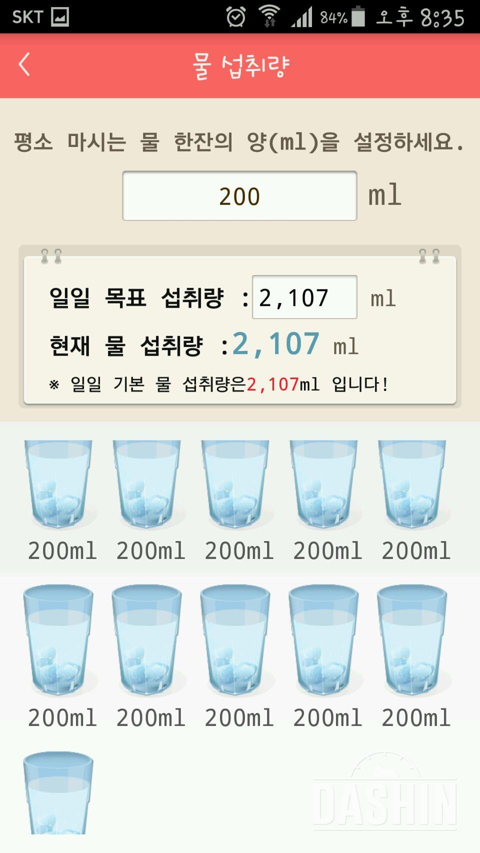 30일 하루 2L 물마시기 2일차 성공!