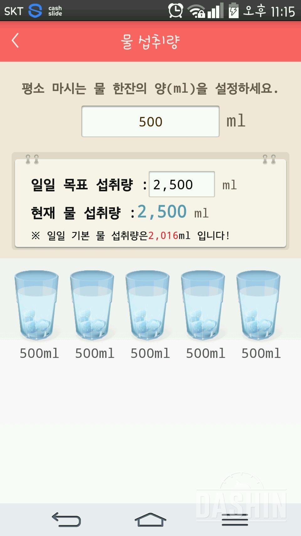 30일 하루 2L 물마시기 19일차 성공!