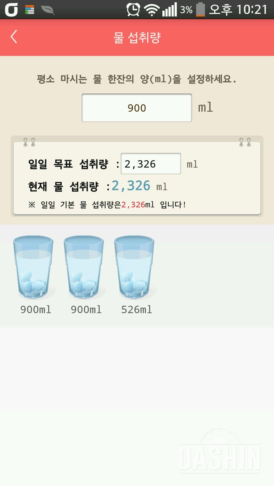 30일 하루 2L 물마시기 1일차 성공!