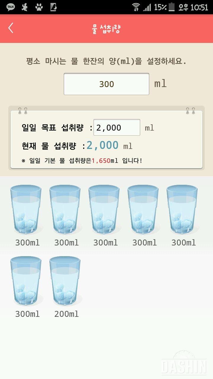 30일 하루 2L 물마시기 4일차 성공!